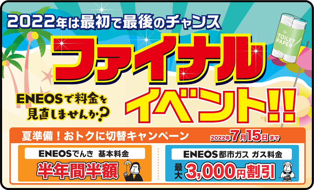 campain-denki-gas-02